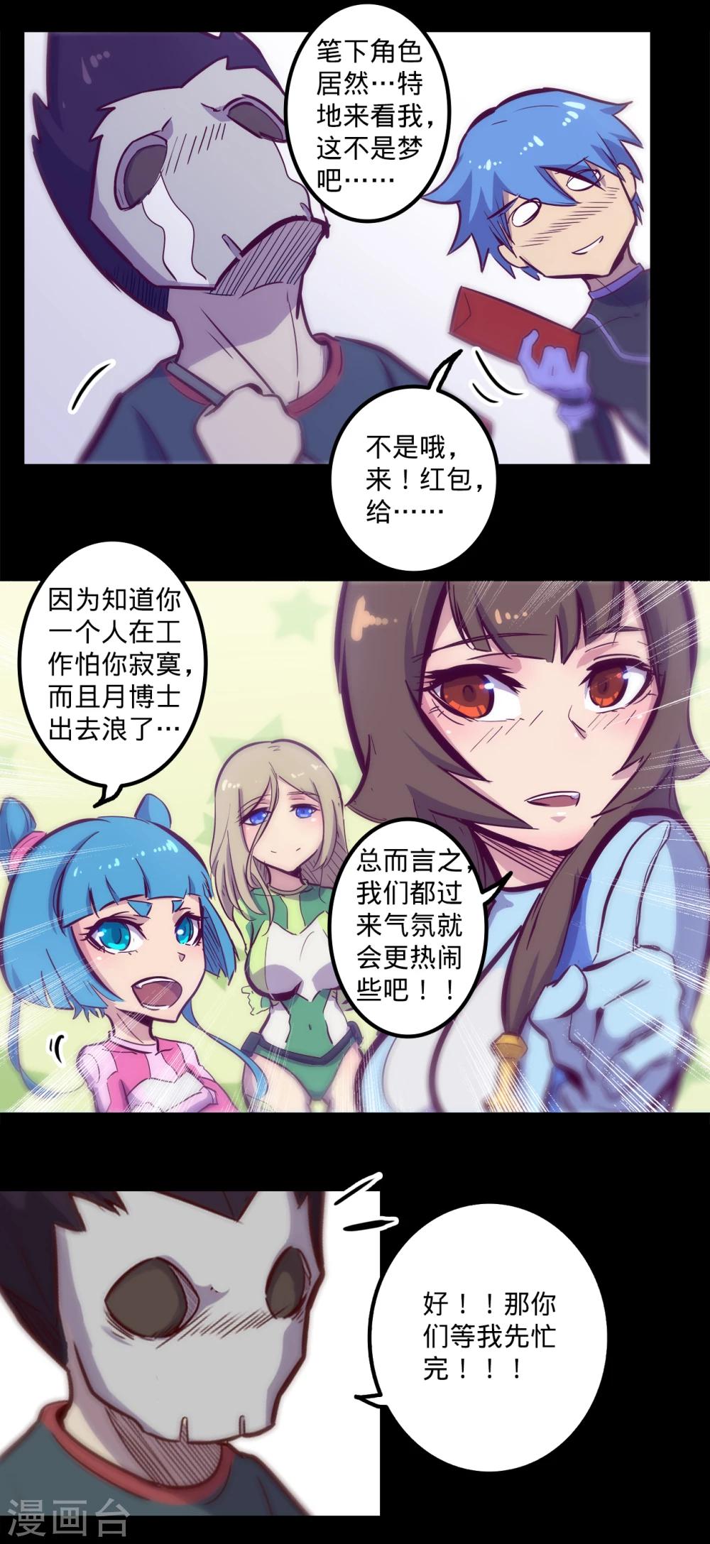 🍘我的战斗女神 春节番外1 第9页
