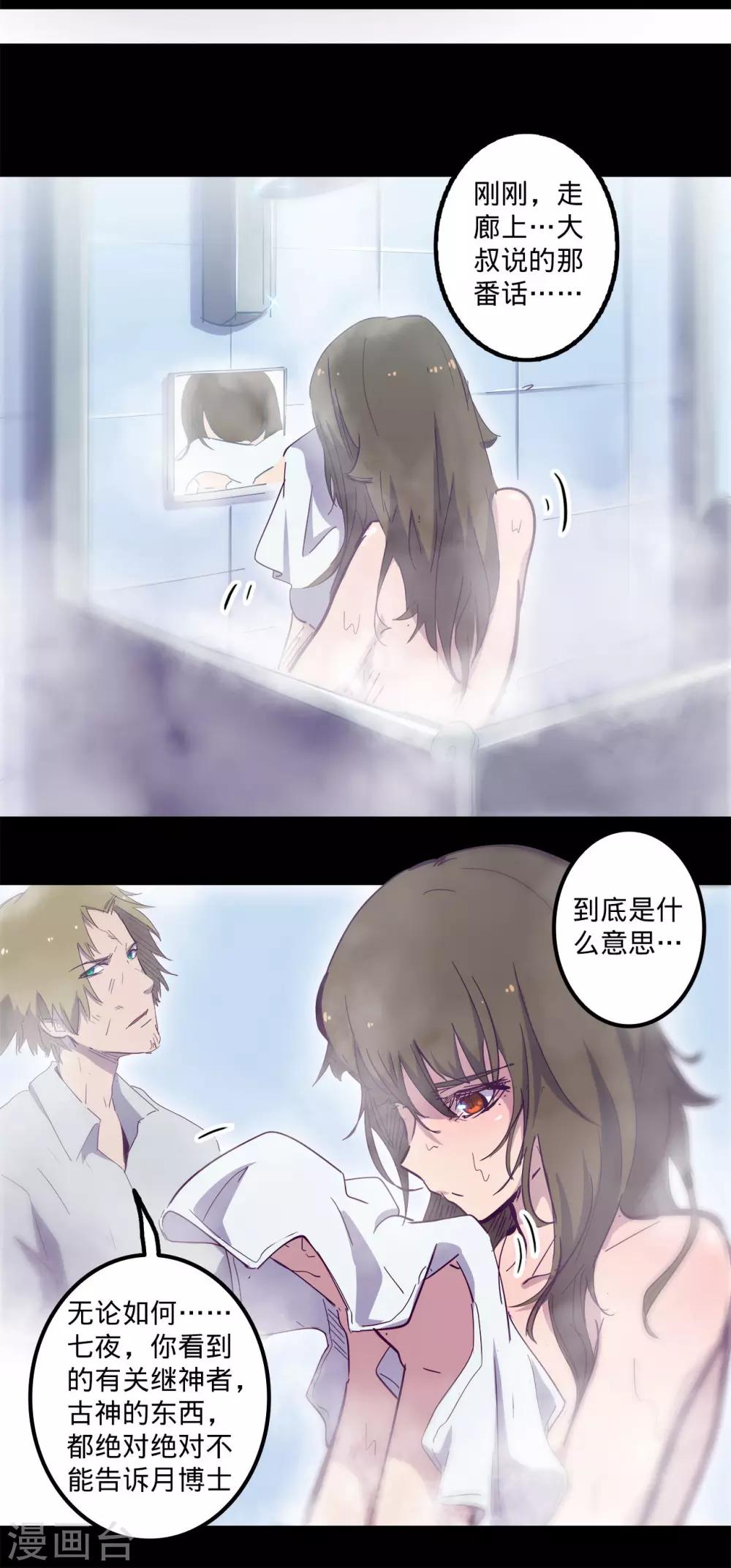 🍘我的战斗女神 第92话 暗礁险滩 第2页