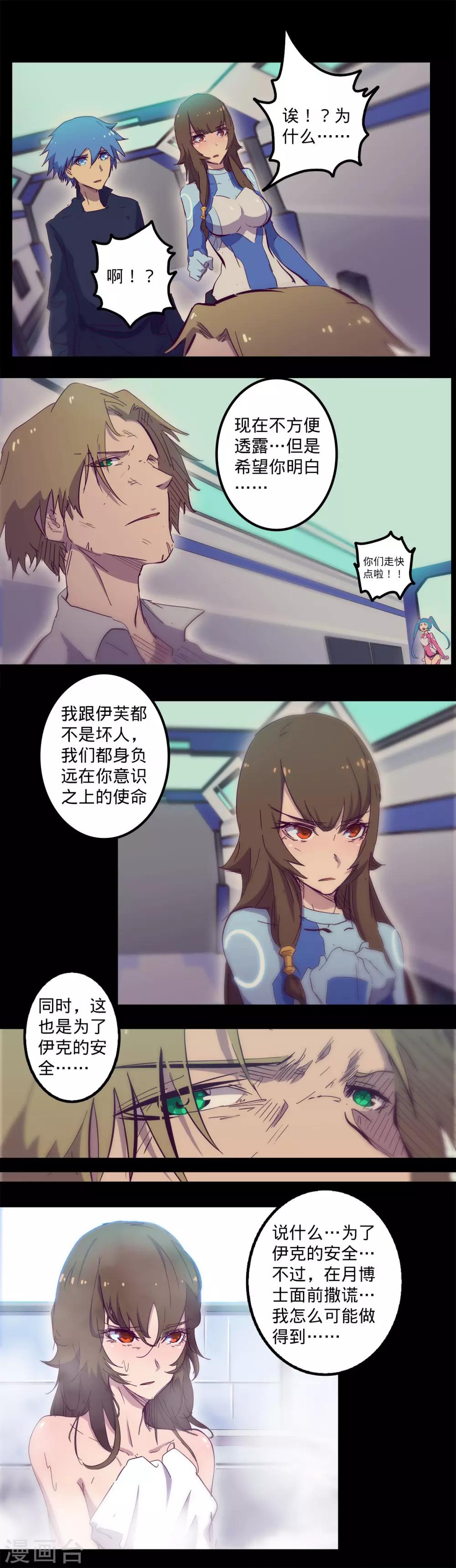 🍘我的战斗女神 第92话 暗礁险滩 第3页