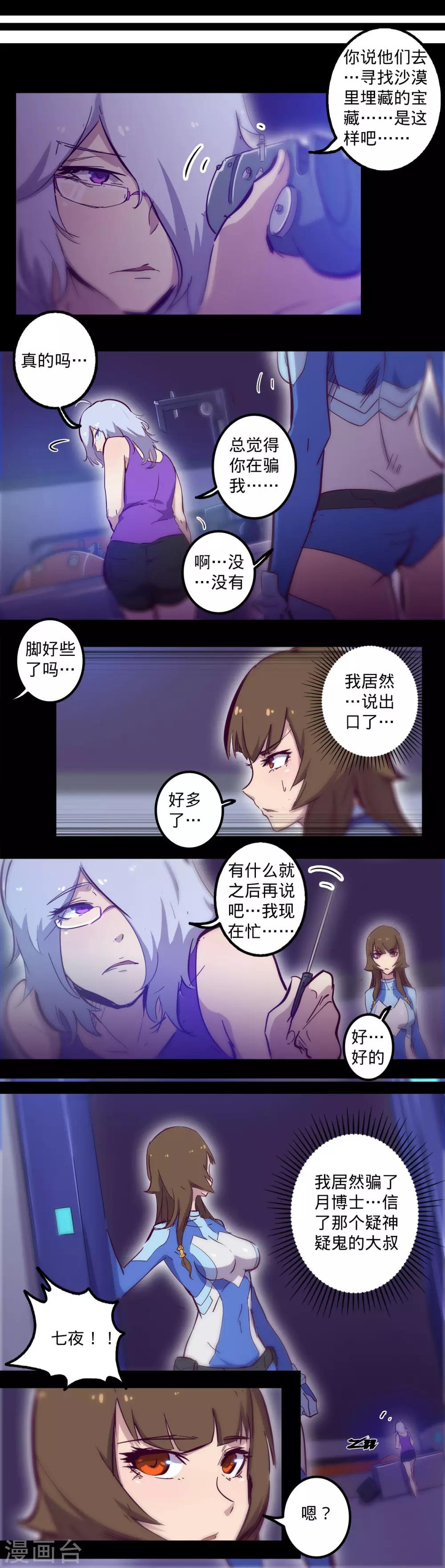 🍘我的战斗女神 第92话 暗礁险滩 第4页