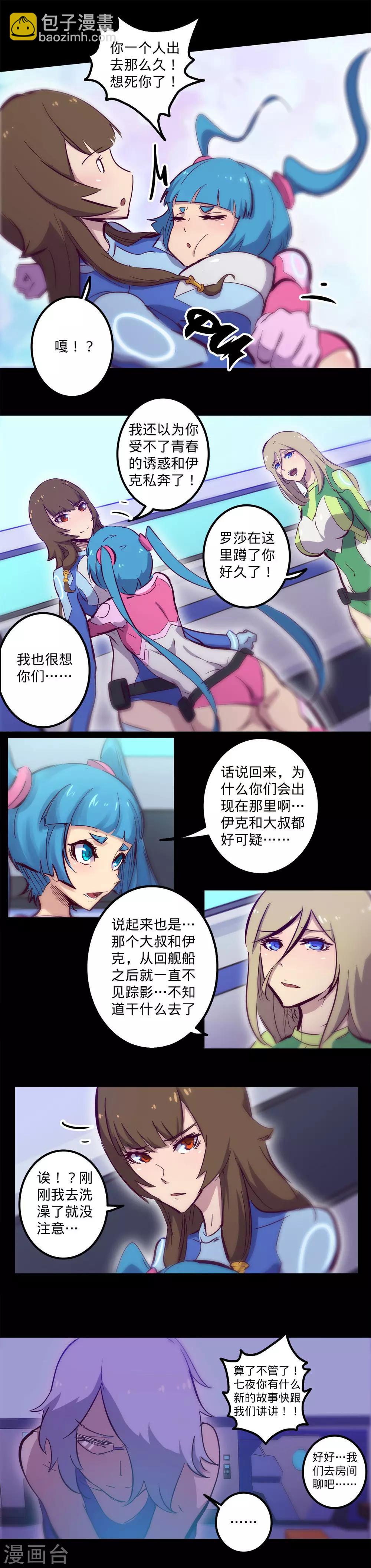🍘我的战斗女神 第92话 暗礁险滩 第5页