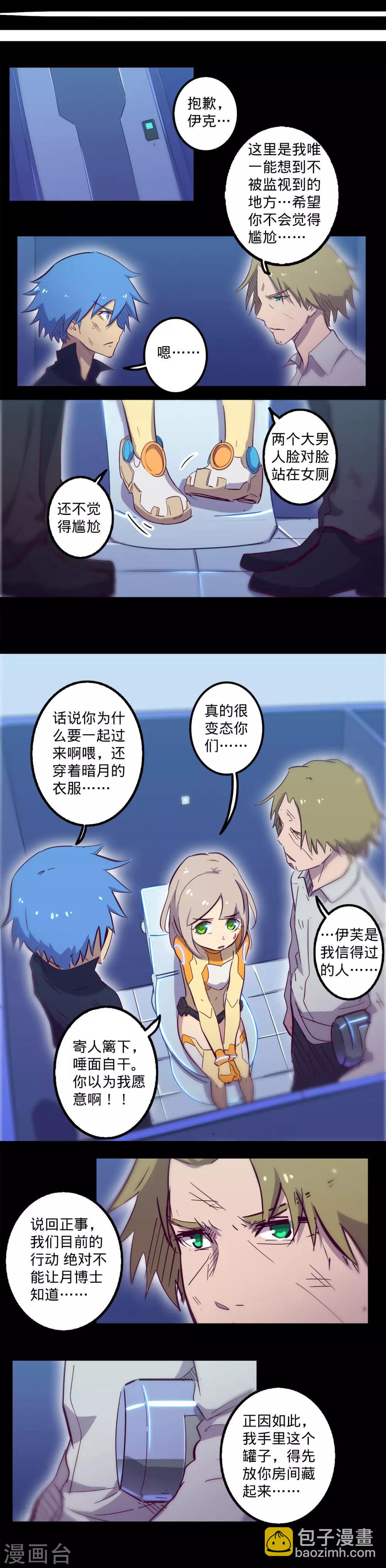 🍘我的战斗女神 第92话 暗礁险滩 第6页
