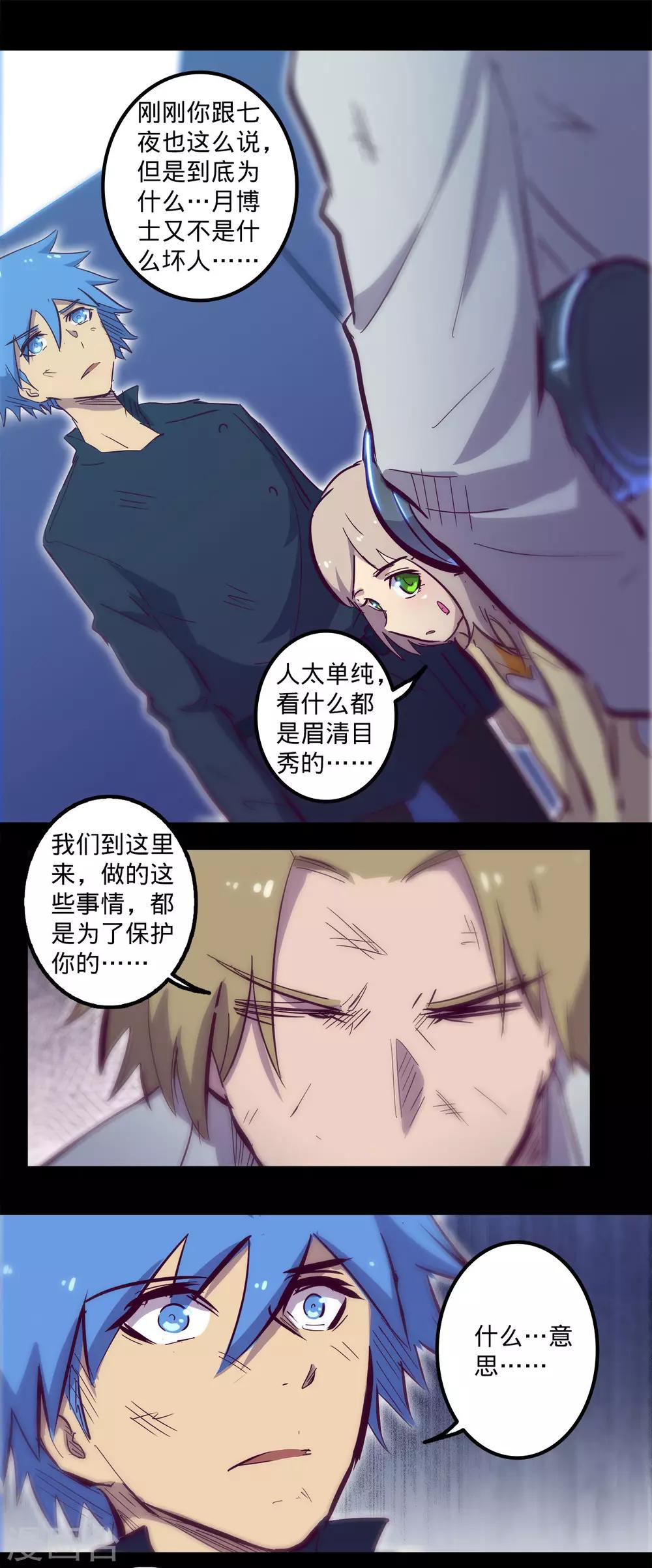 🍘我的战斗女神 第92话 暗礁险滩 第7页