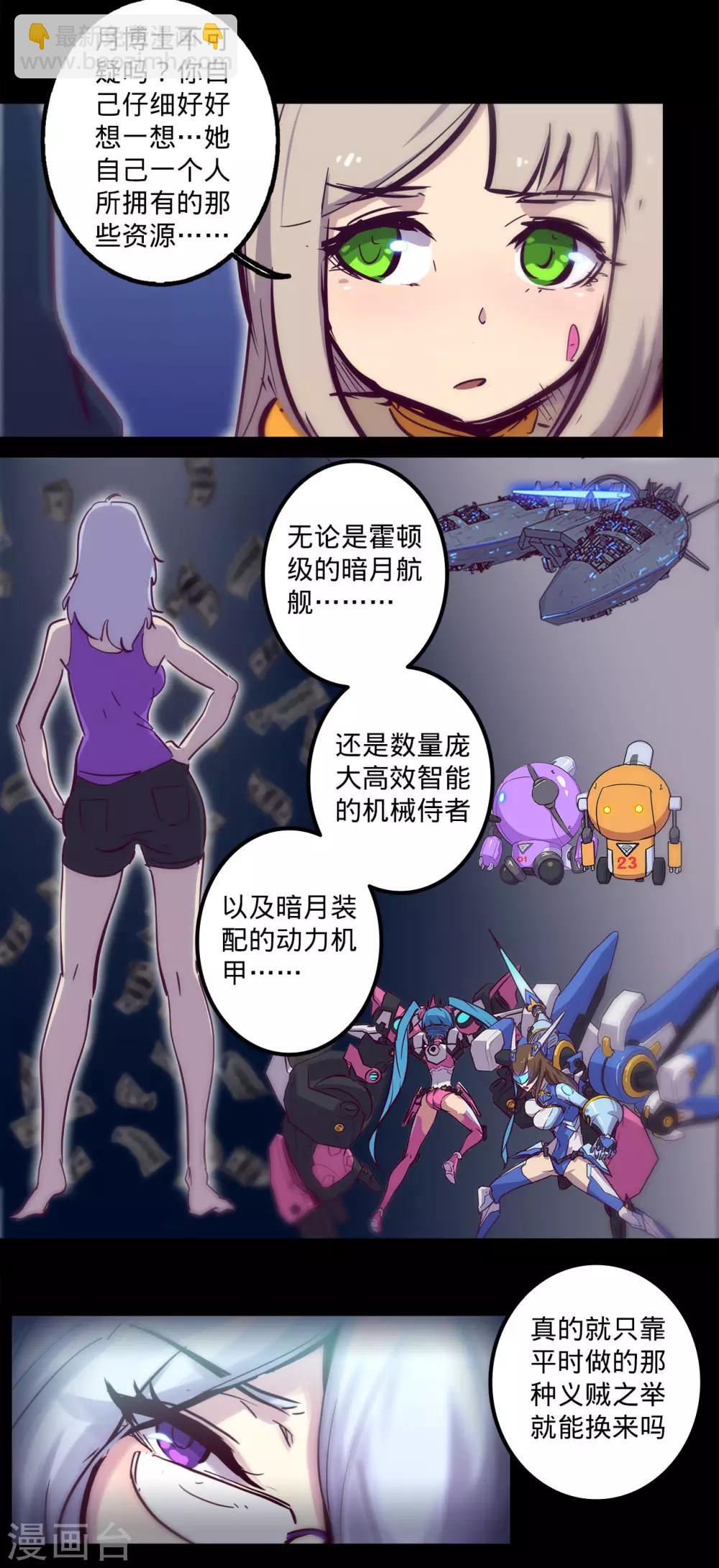 🍘我的战斗女神 第92话 暗礁险滩 第8页