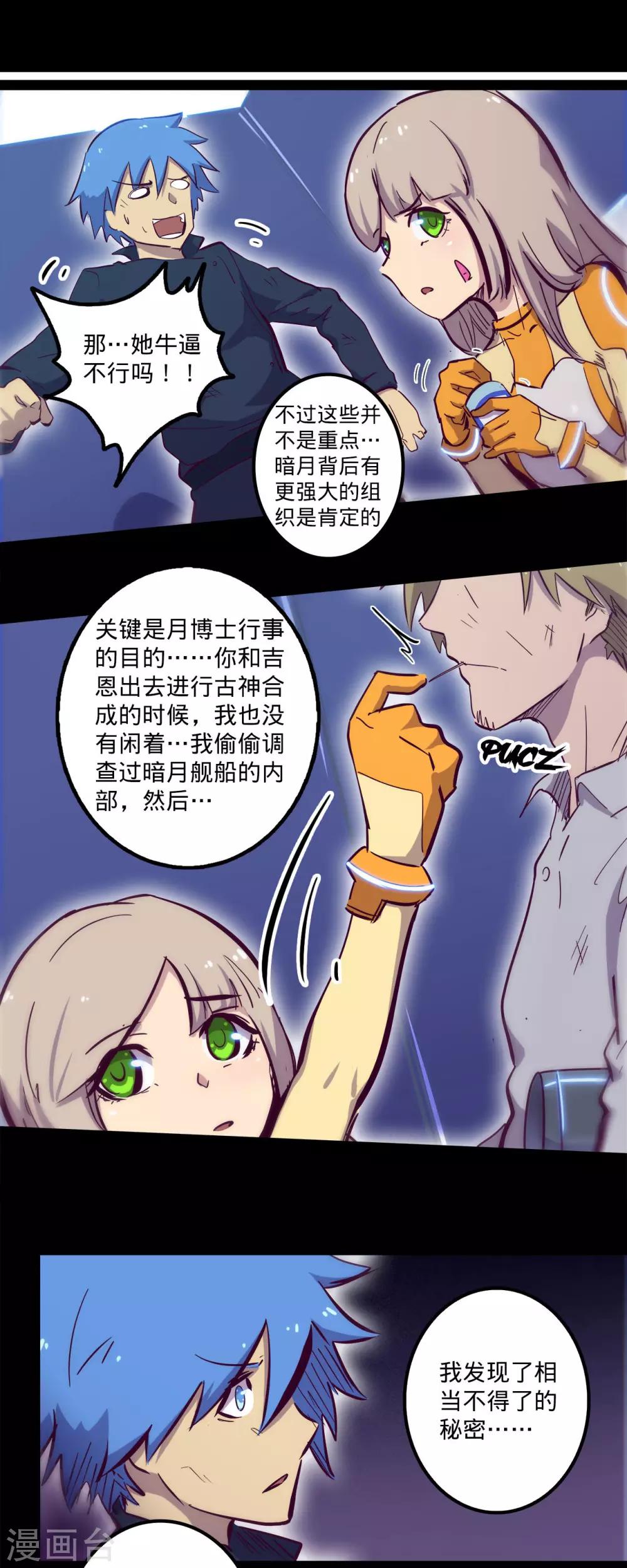 🍘我的战斗女神 第92话 暗礁险滩 第9页