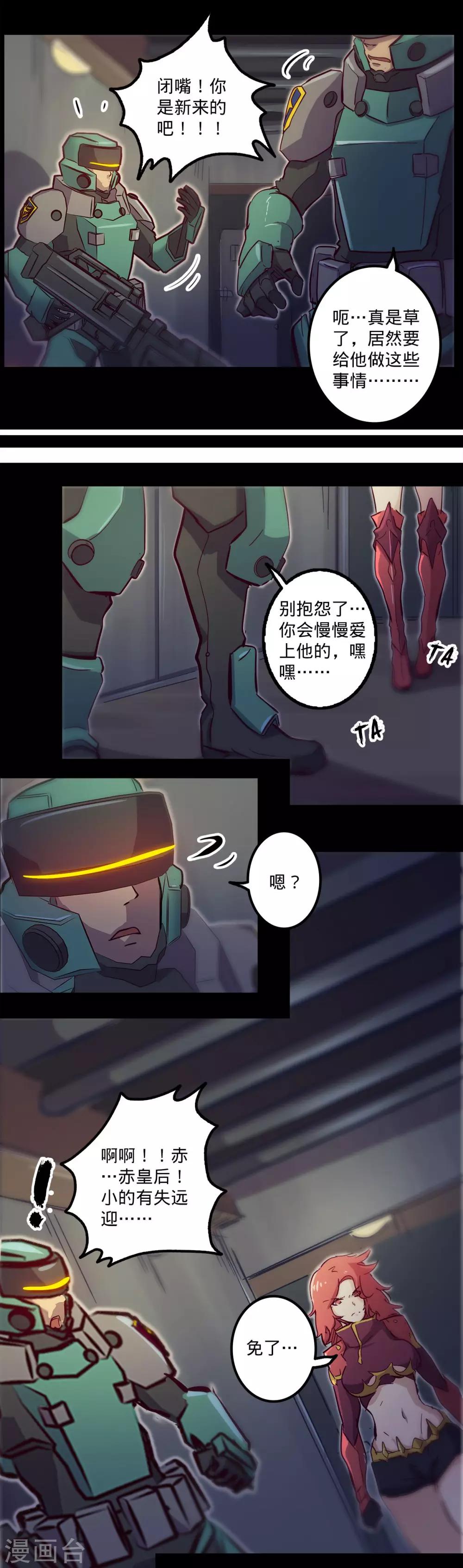 🍘我的战斗女神 第94话 招风揽火 第11页