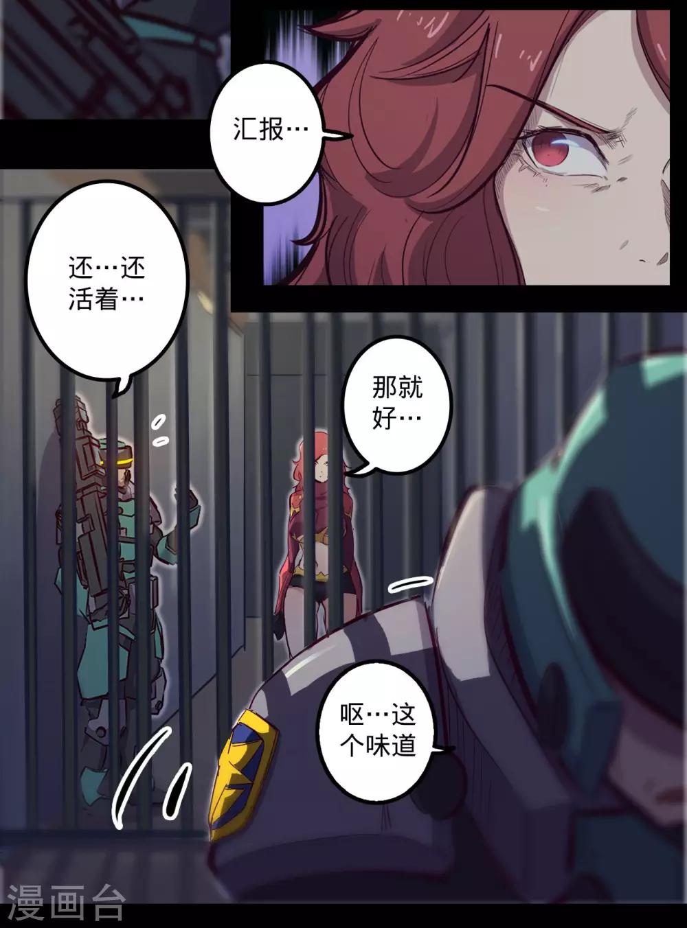 🍘我的战斗女神 第94话 招风揽火 第12页