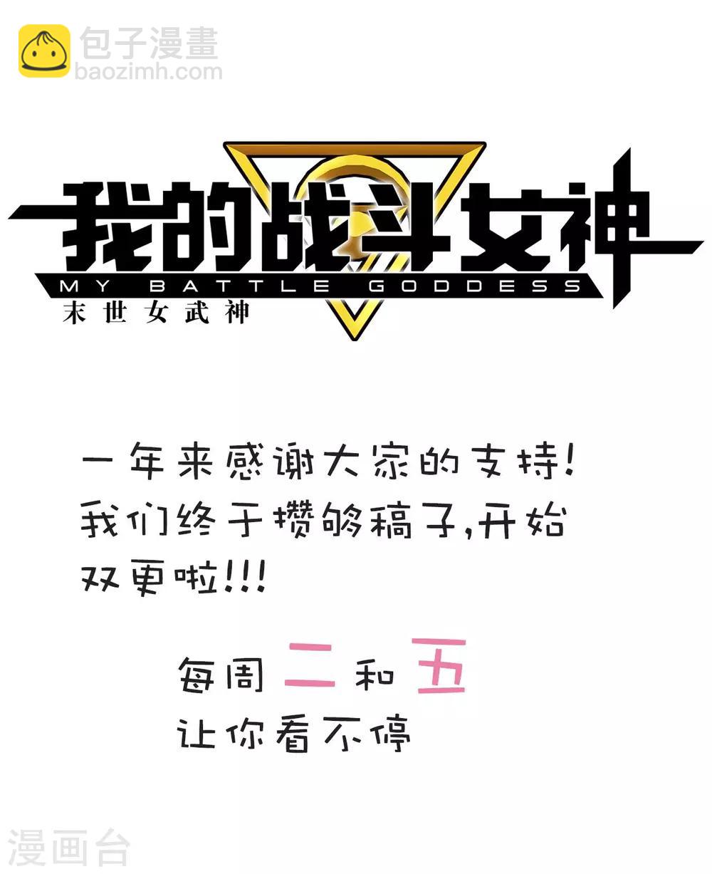 🍘我的战斗女神 第94话 招风揽火 第14页