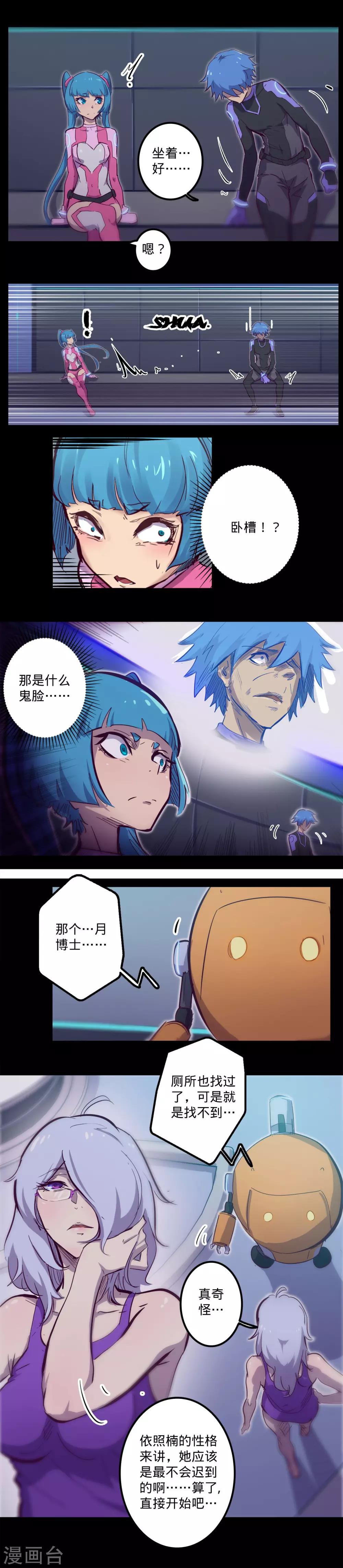 🍘我的战斗女神 第94话 招风揽火 第2页