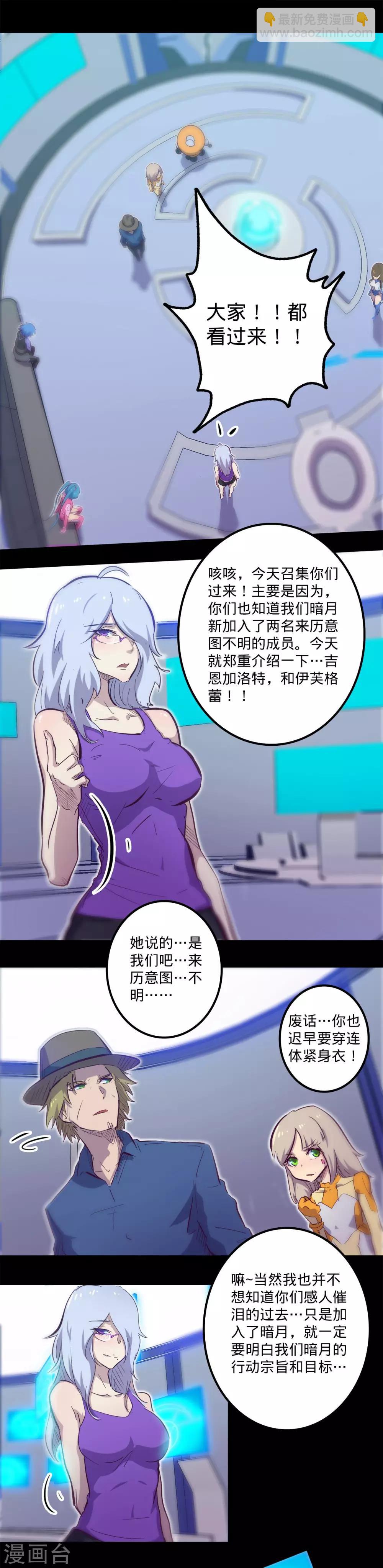 🍘我的战斗女神 第94话 招风揽火 第3页