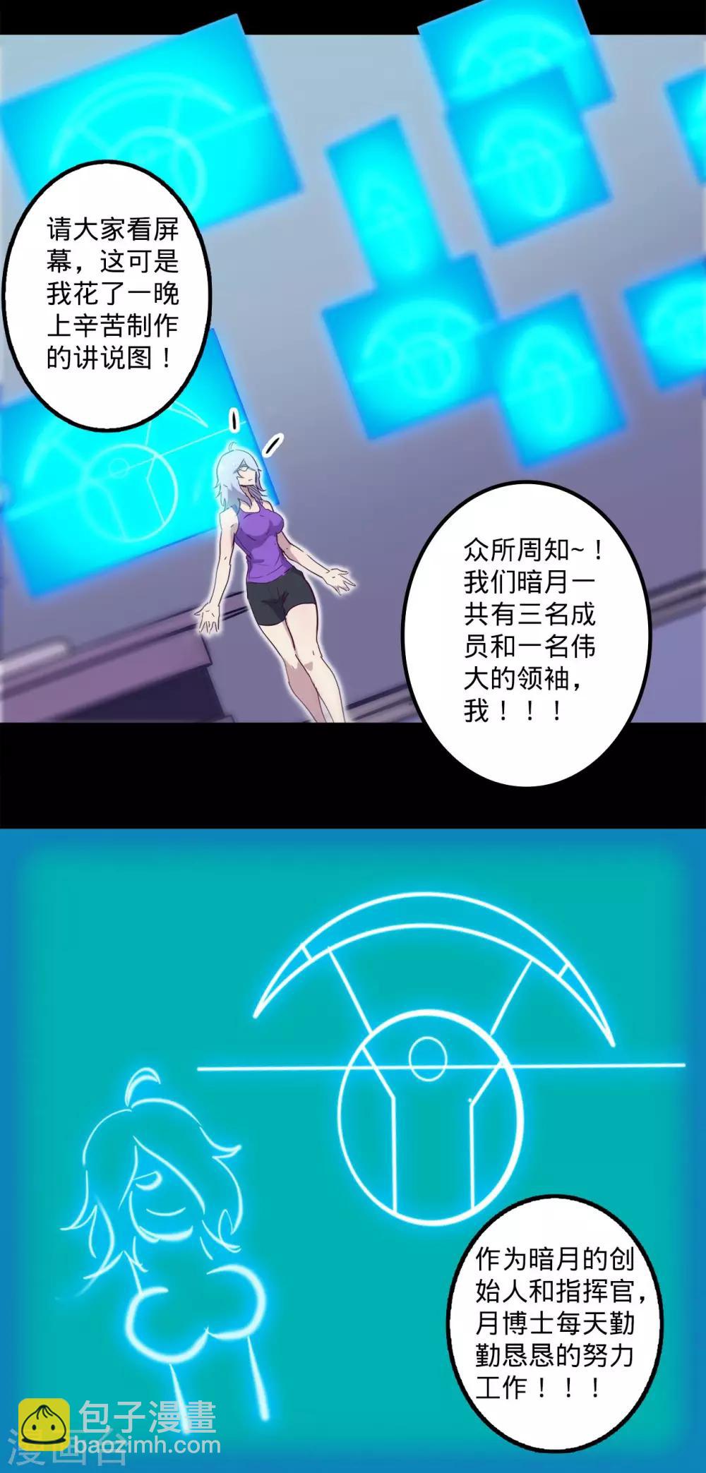 🍘我的战斗女神 第94话 招风揽火 第4页
