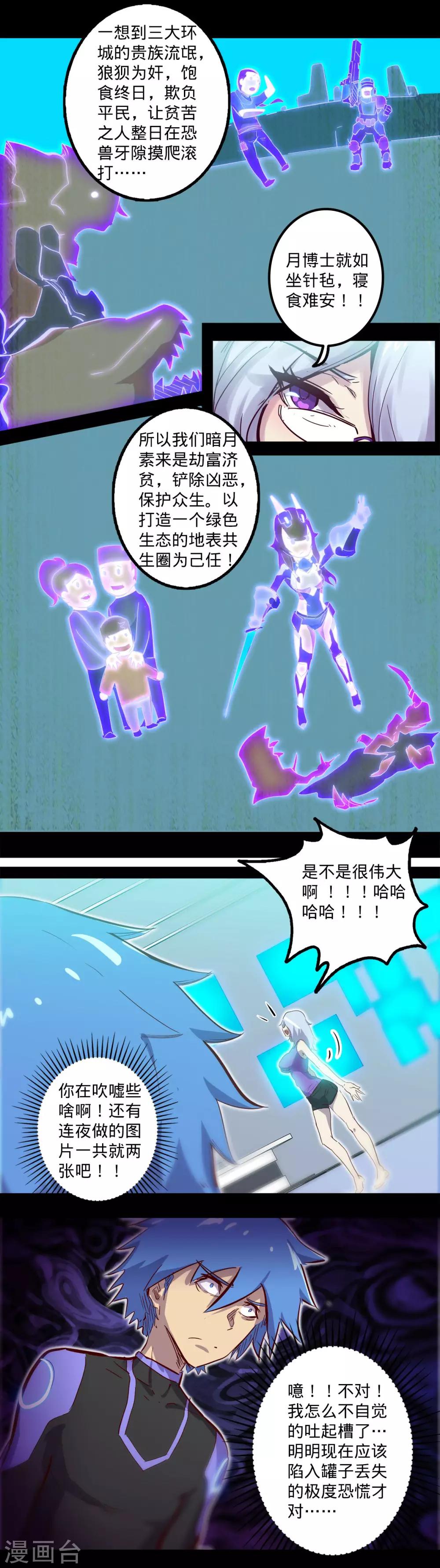 🍘我的战斗女神 第94话 招风揽火 第5页