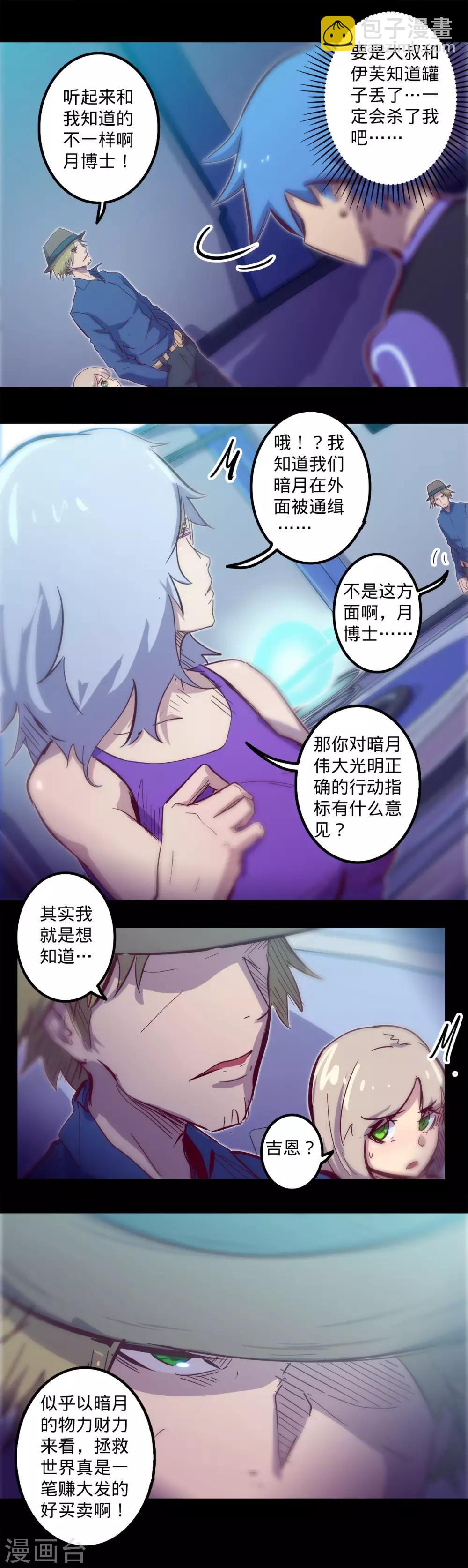🍘我的战斗女神 第94话 招风揽火 第6页
