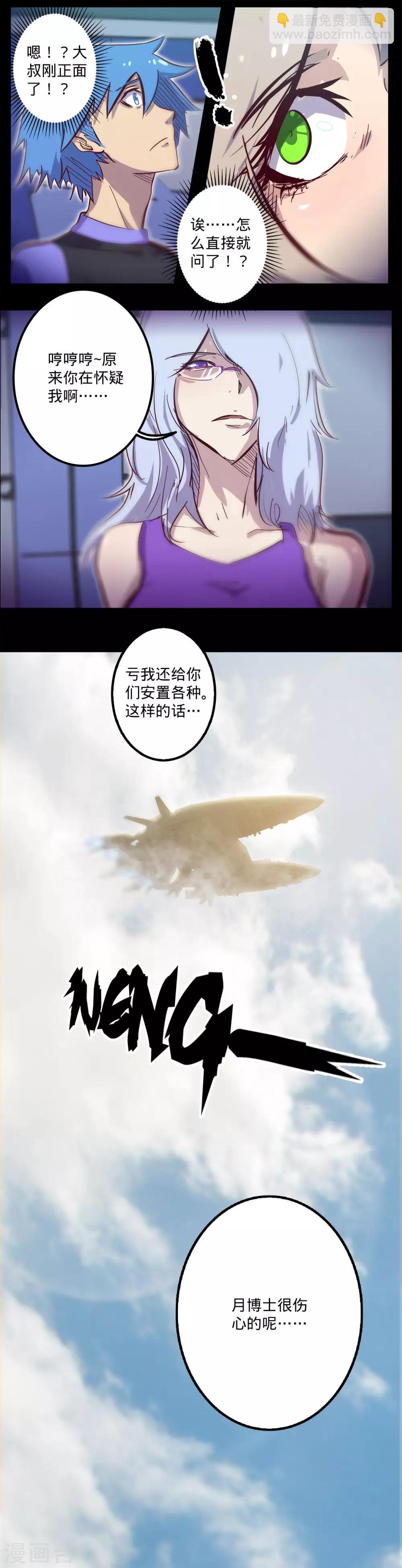 🍘我的战斗女神 第94话 招风揽火 第7页