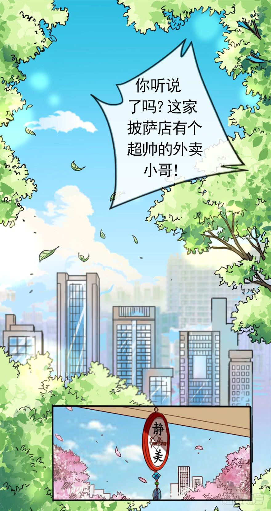 最帅外卖小哥-第2话
