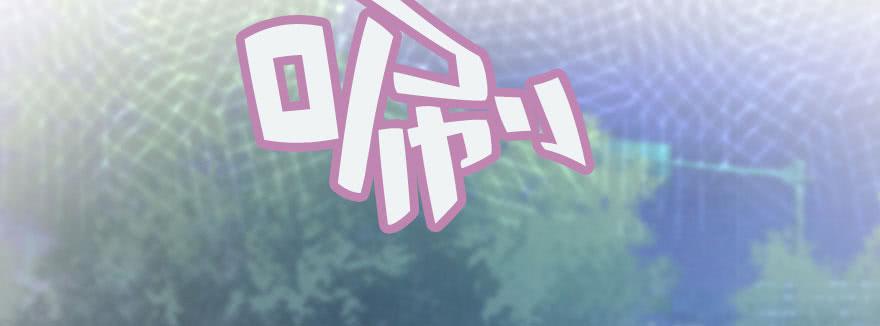 可可，我们去开房吧？(1/2)-第114话