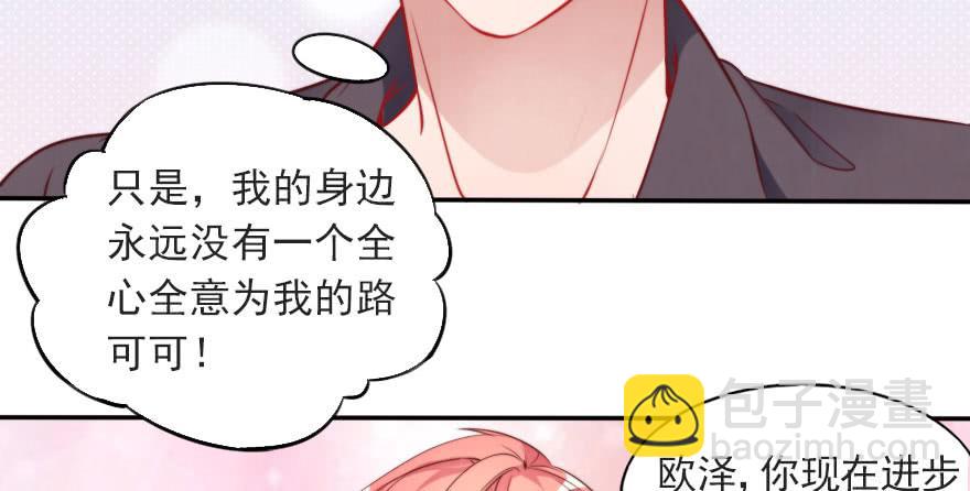 欧泽的表白(1/2)-第116话