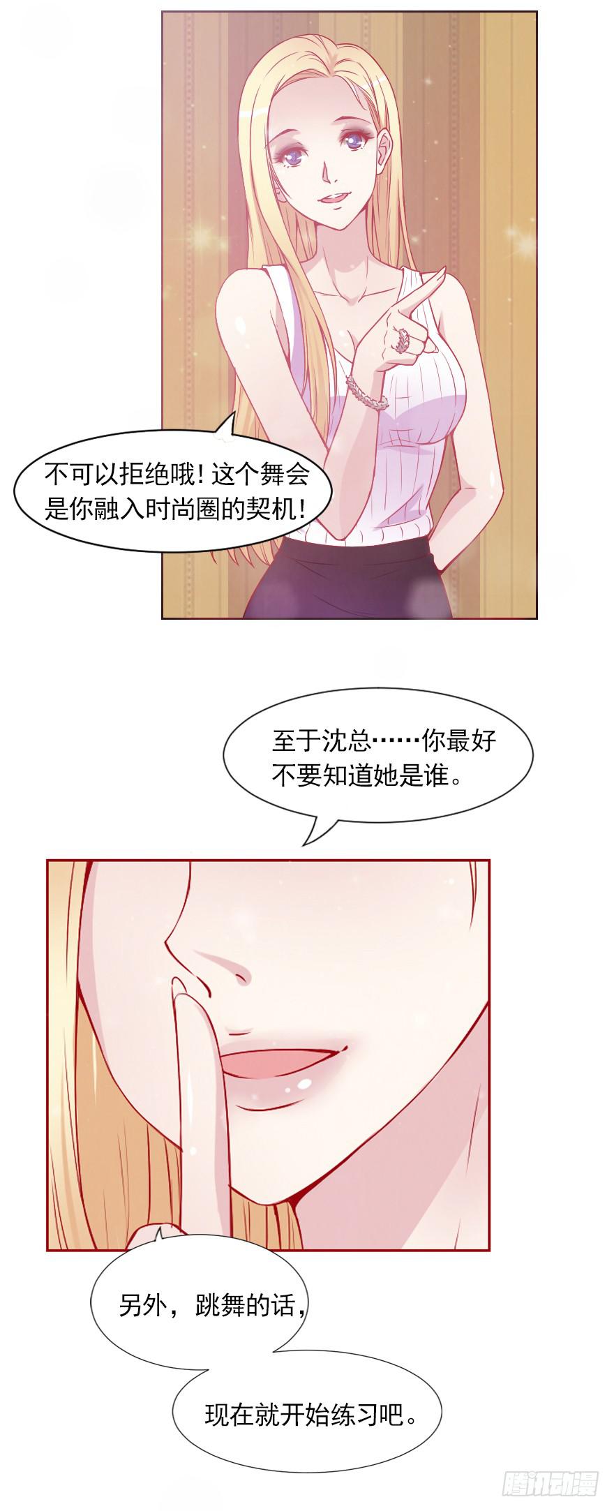 参加舞会-第28话