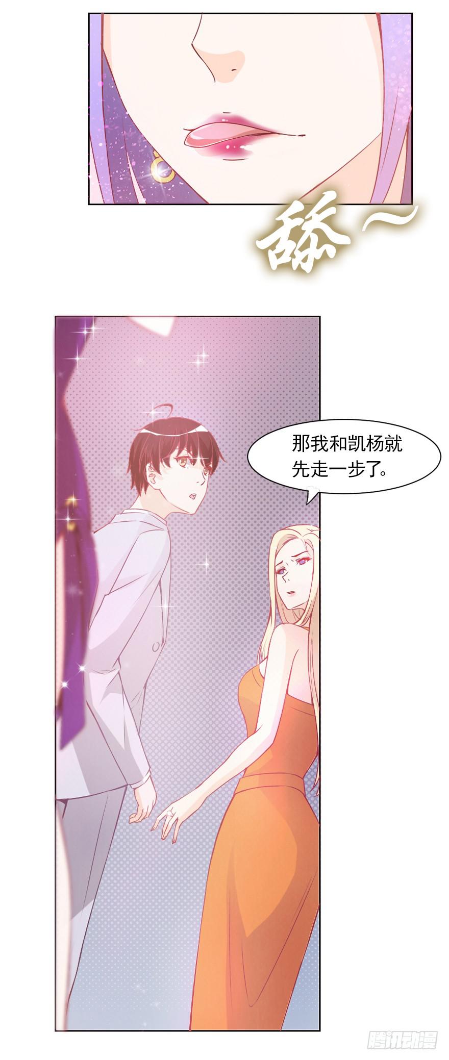 小心沈总-第30话
