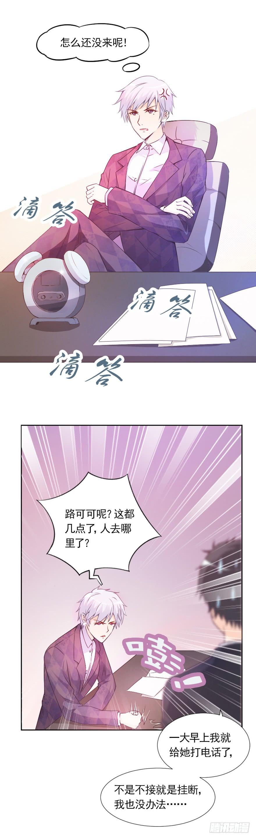 小心沈总-第30话