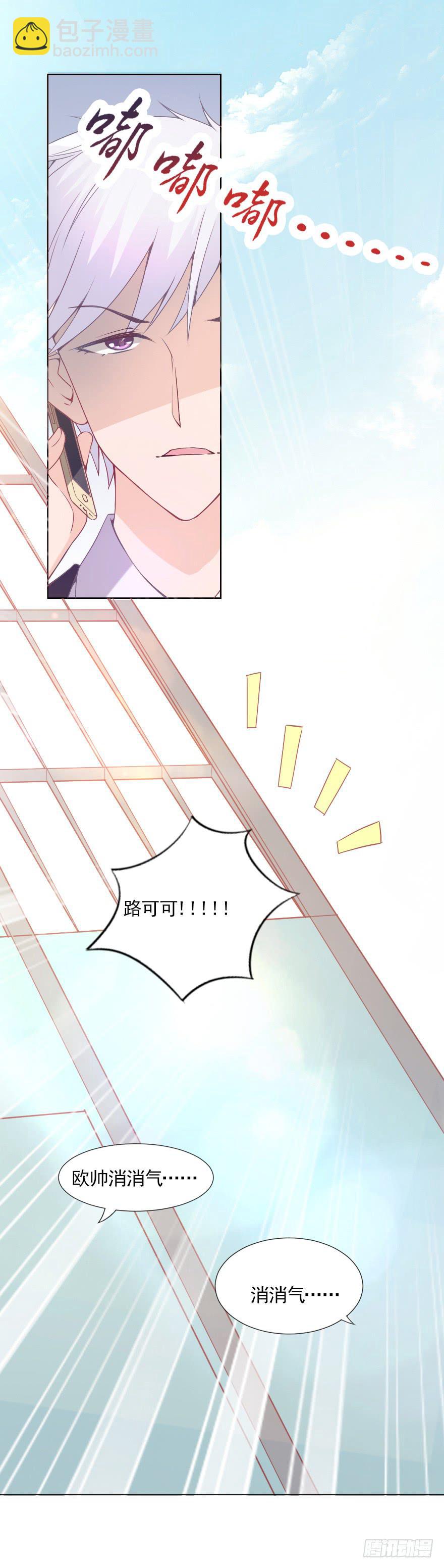 小心沈总-第30话