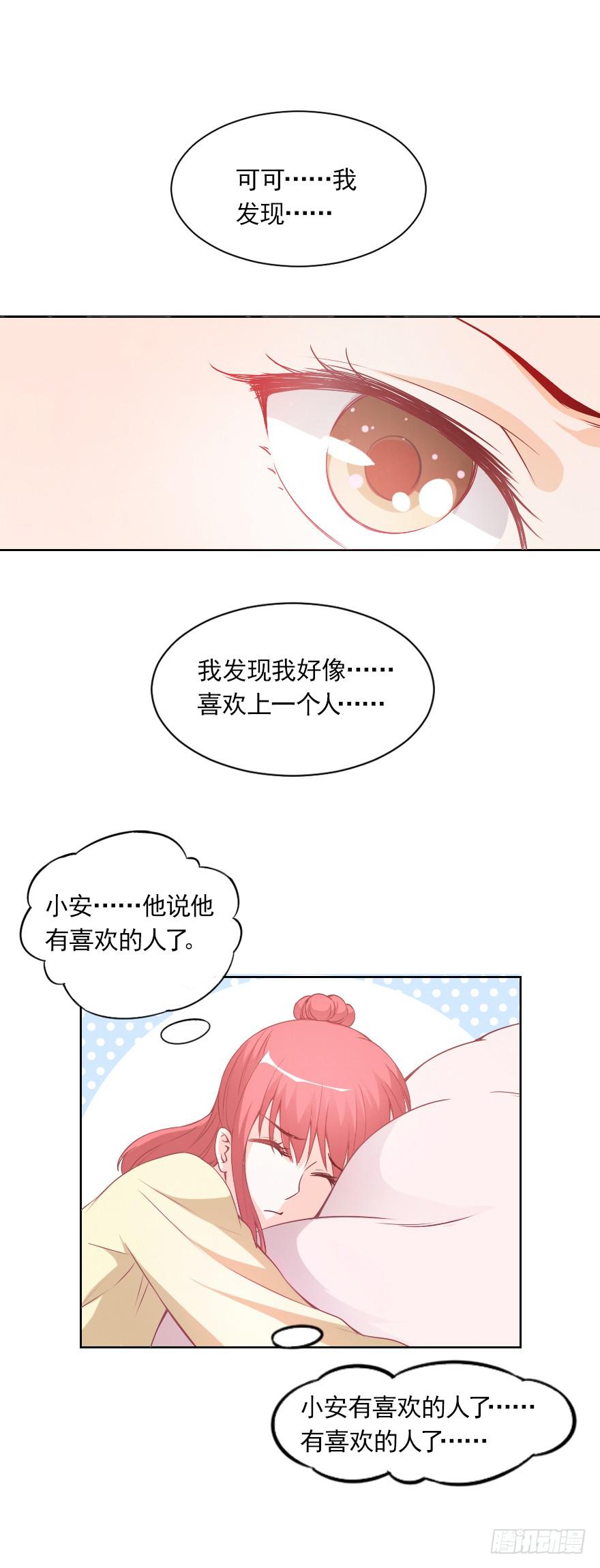 小心沈总-第30话
