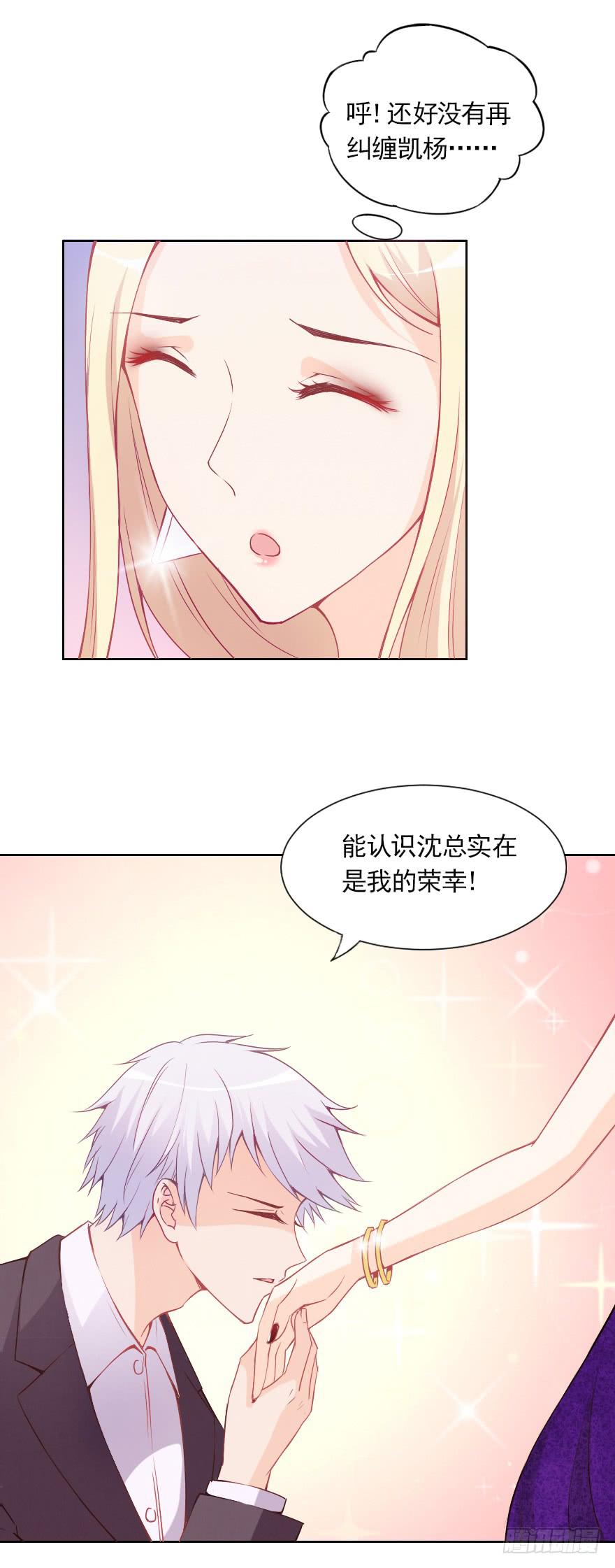 小心沈总-第30话