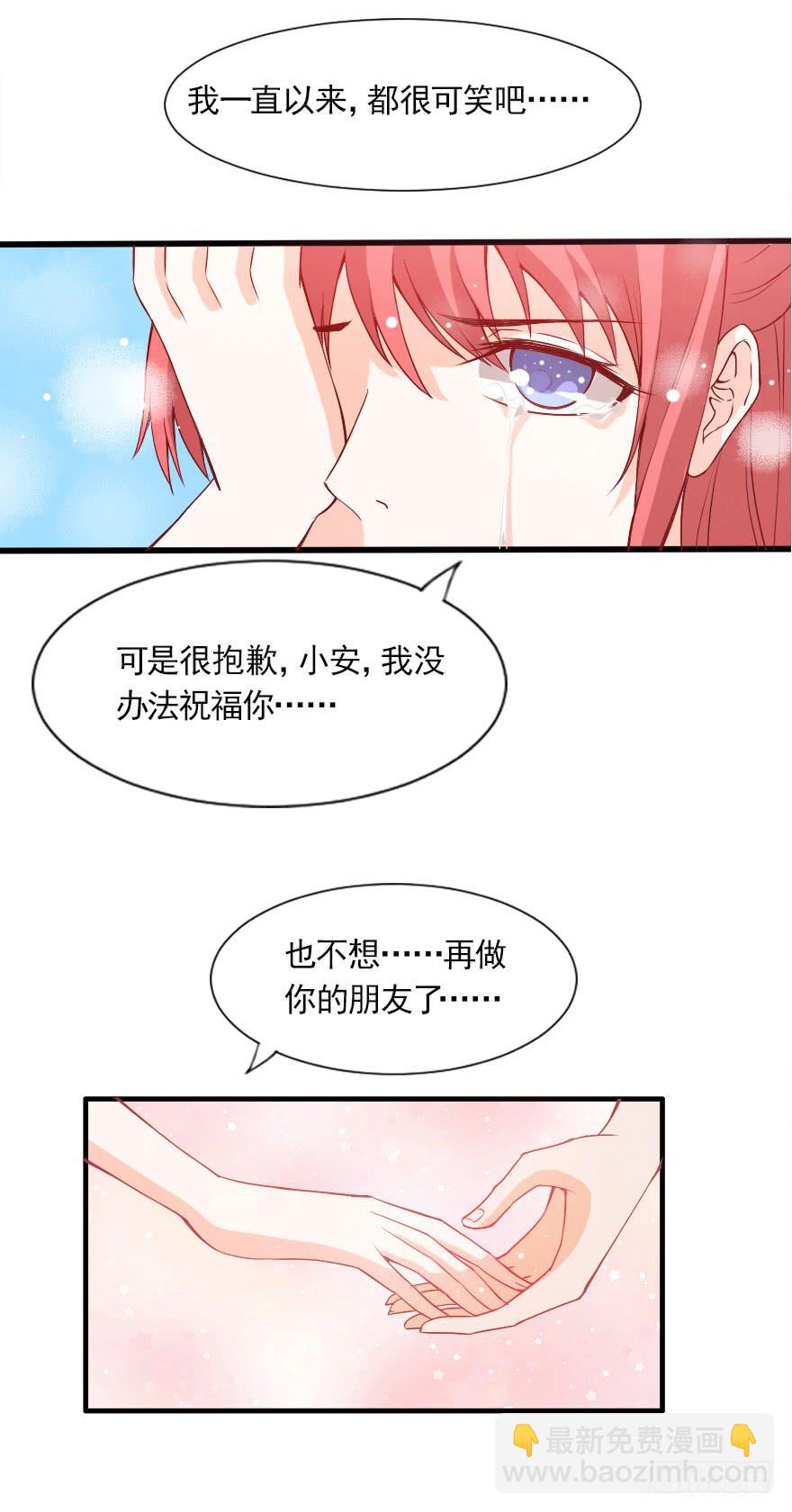 不再做朋友-第32话