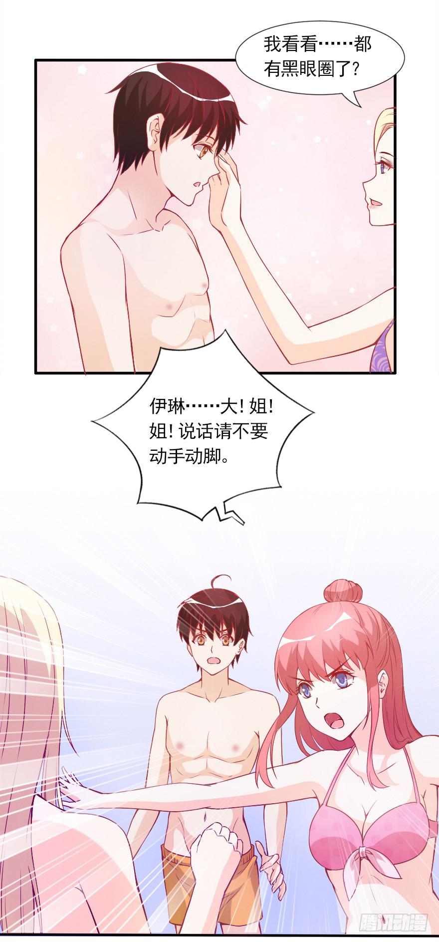 不再做朋友-第32话