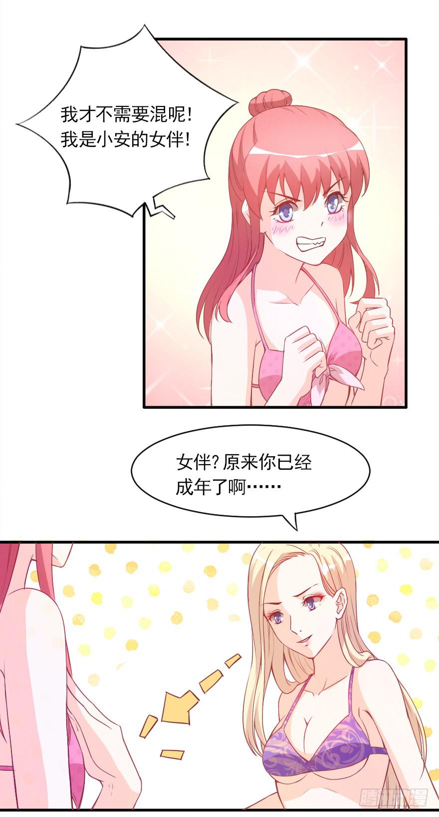 不再做朋友-第32话