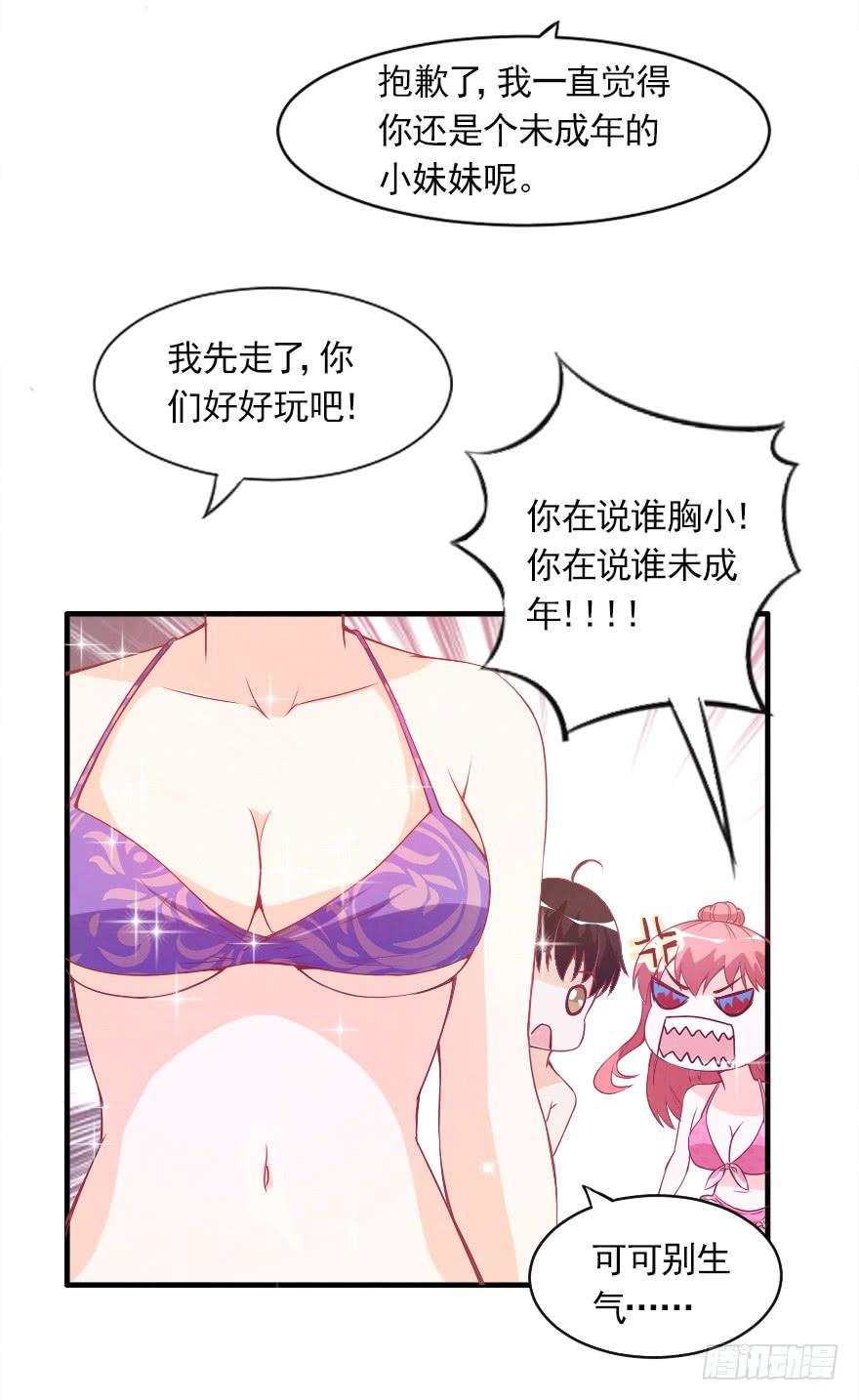 不再做朋友-第32话