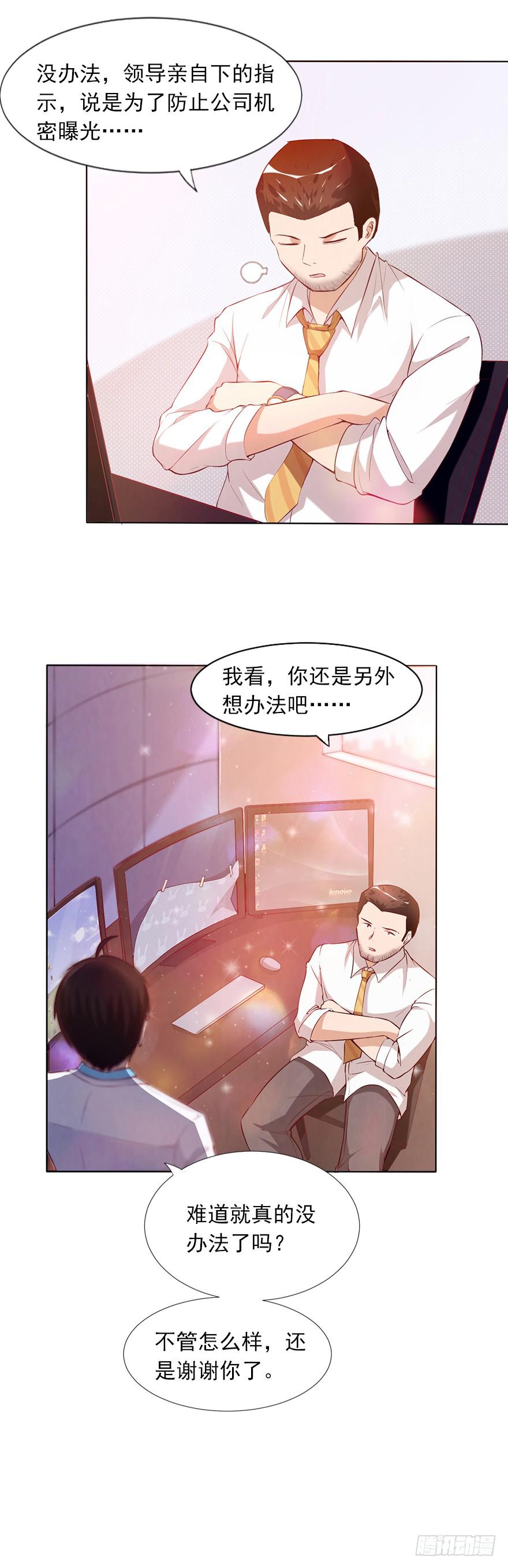 原来是他-第46话
