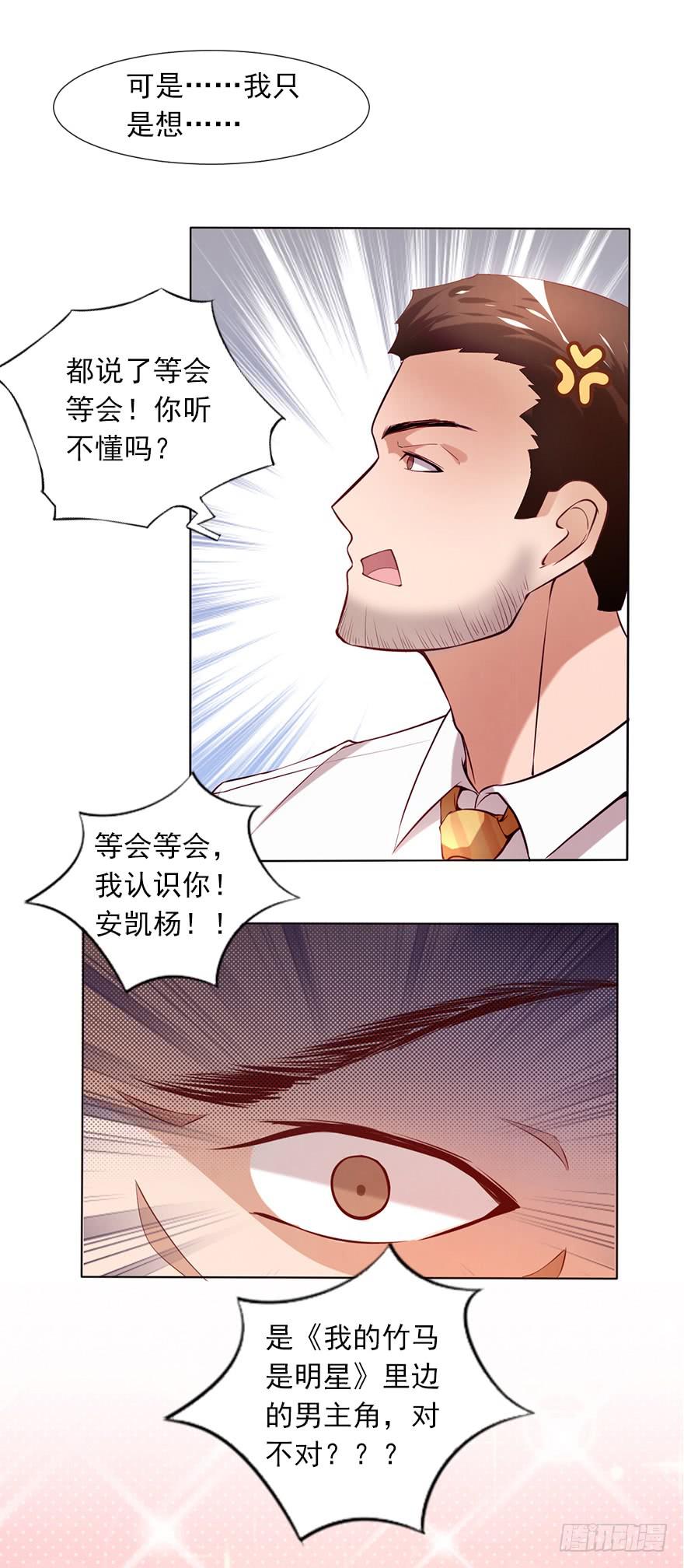 原来是他-第46话