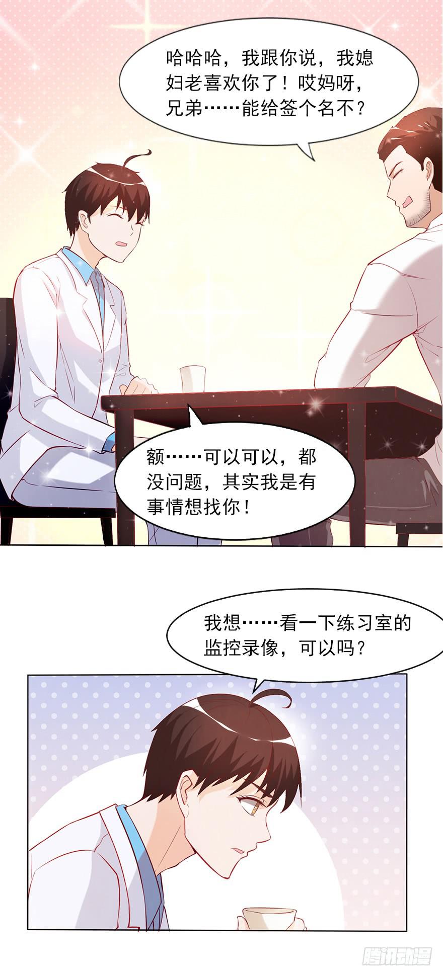 原来是他-第46话