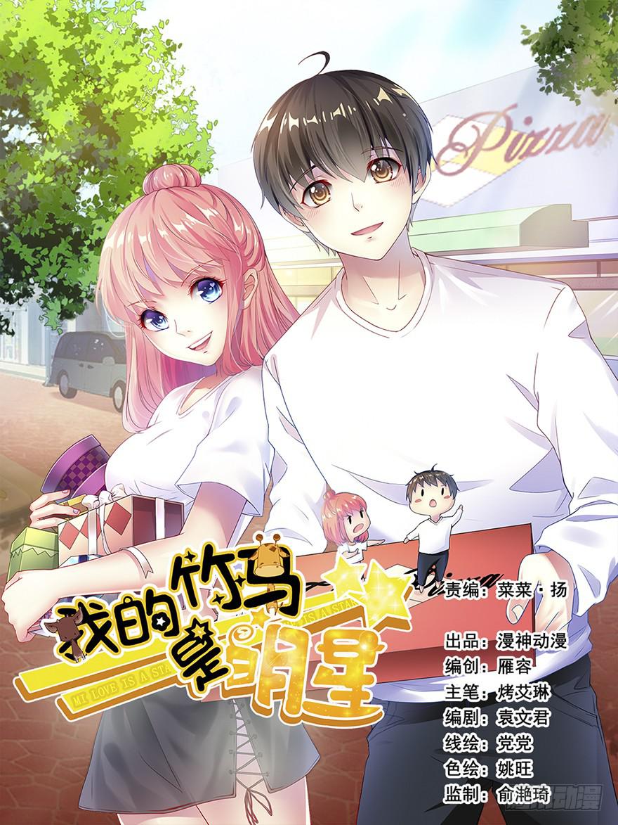 来做模特吧-第6话