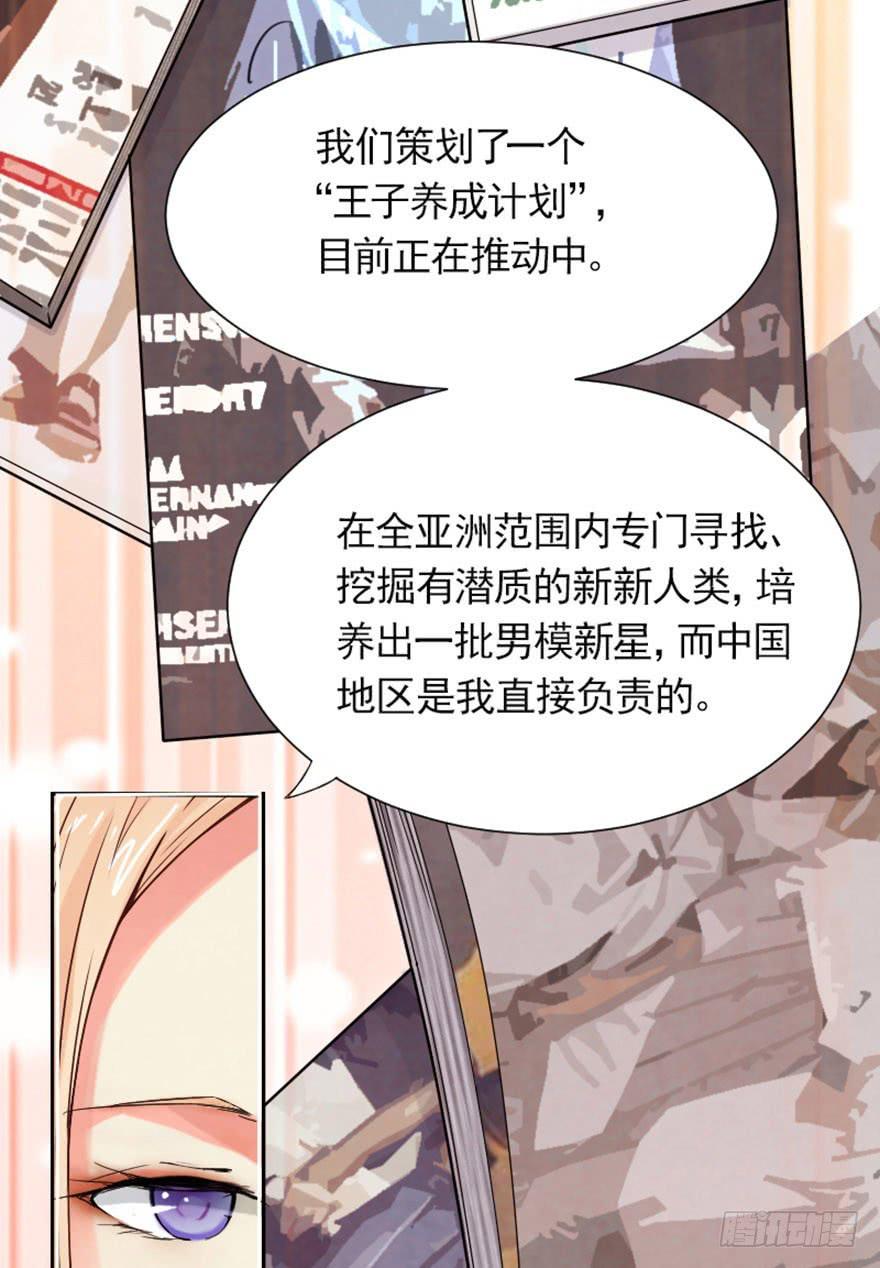 来做模特吧-第6话