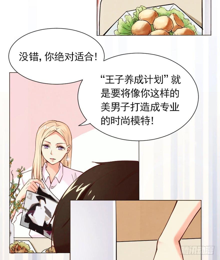来做模特吧-第6话