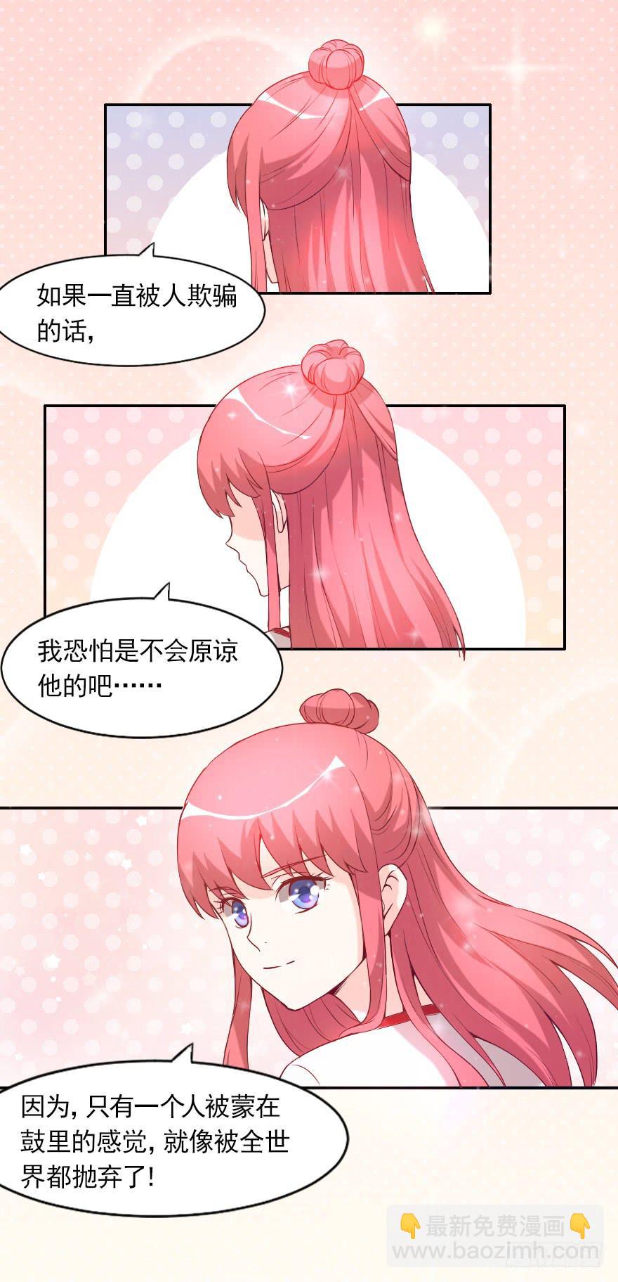 假如，我欺骗了你(1/2)-第52话