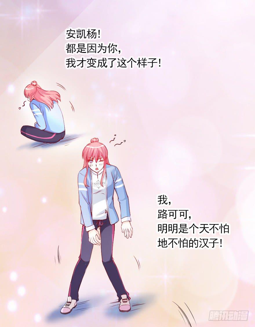 安凯扬，你最讨厌了！-第64话