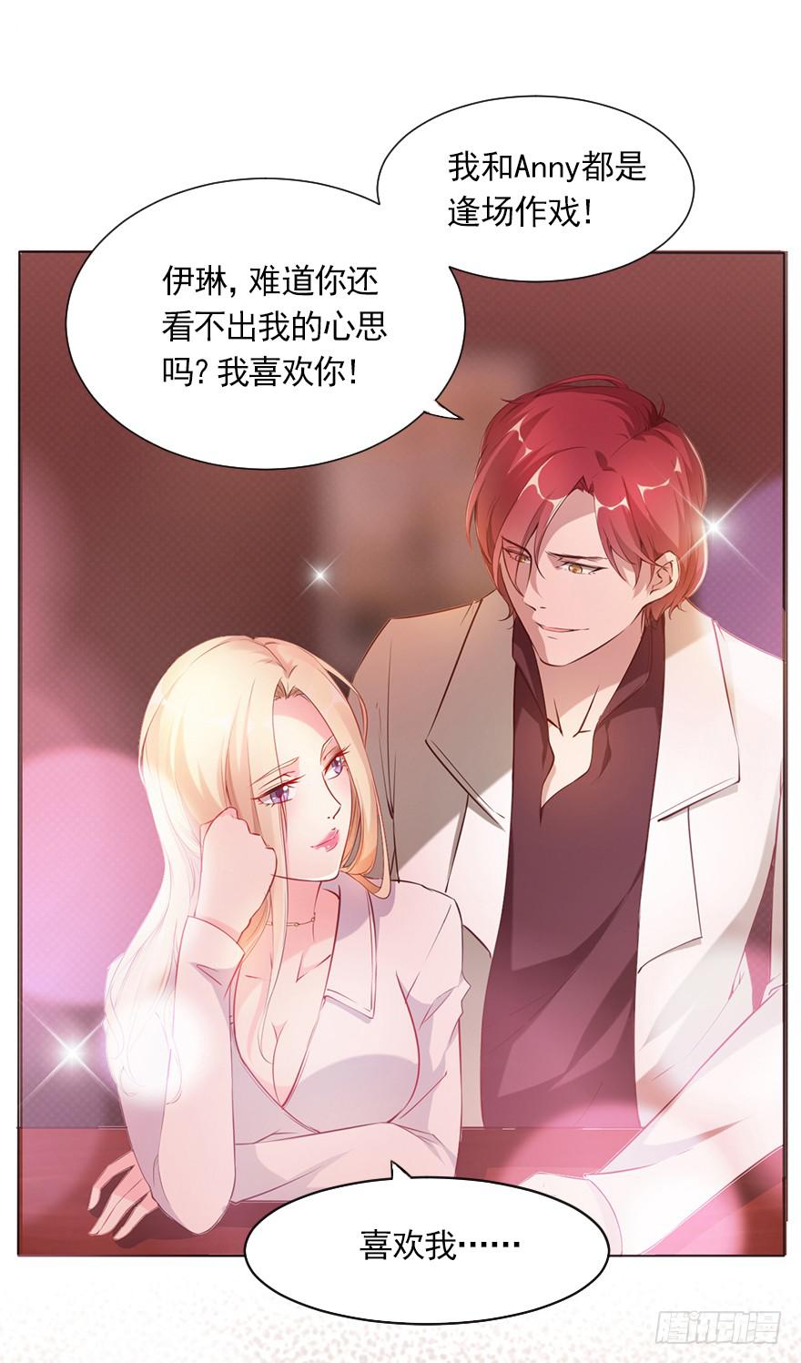 我只要你！-第66话