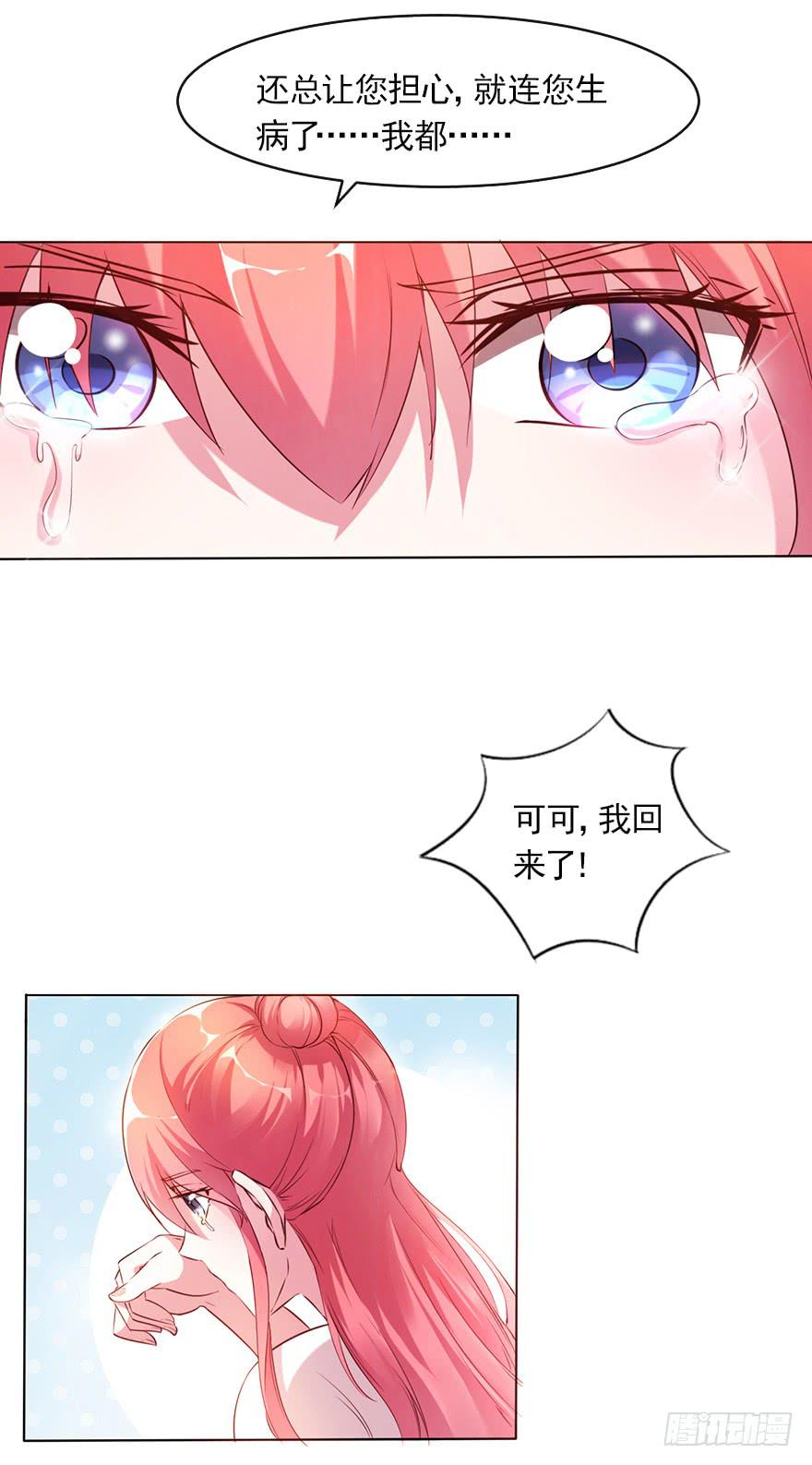 我只要你！-第66话