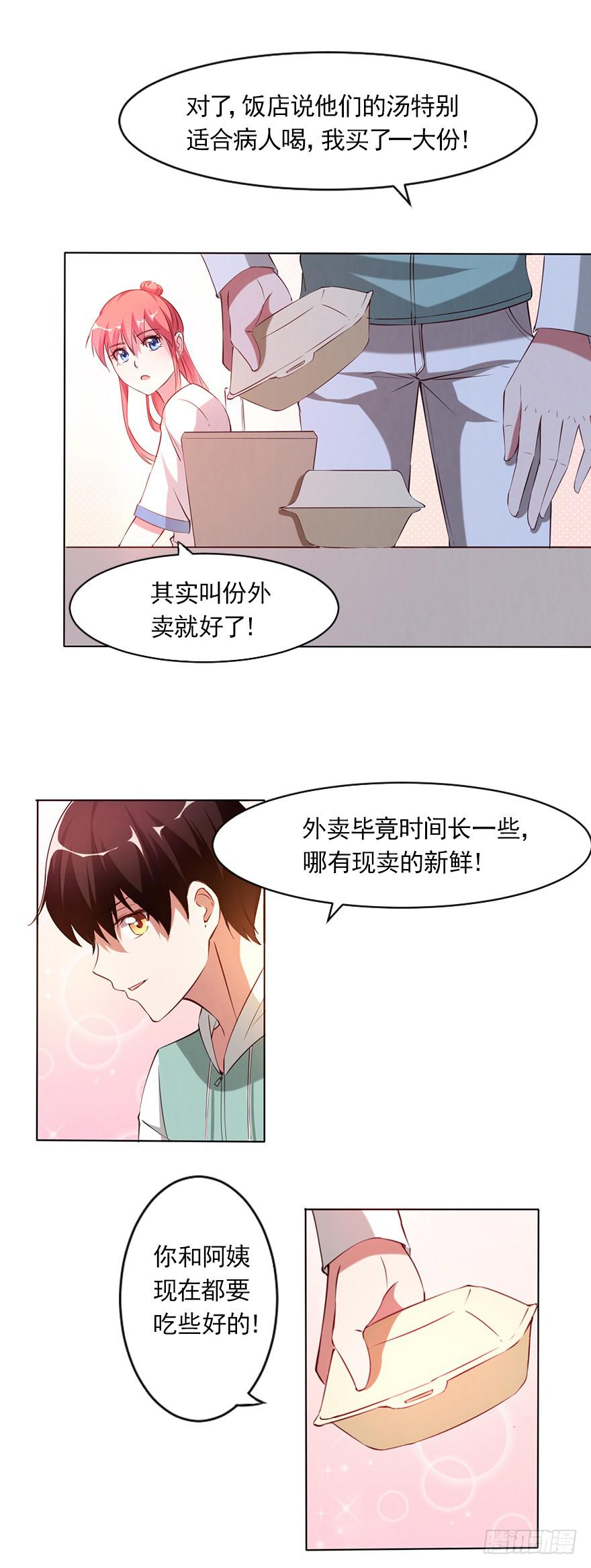 我只要你！-第66话