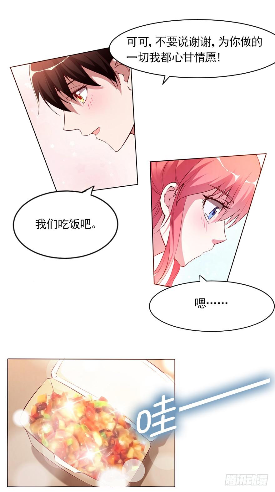 我只要你！-第66话