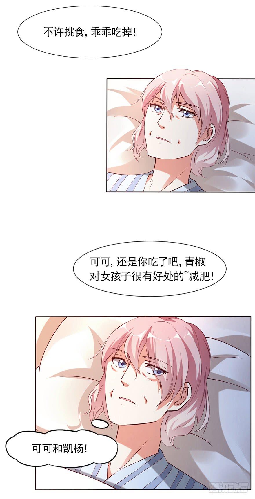我只要你！-第66话