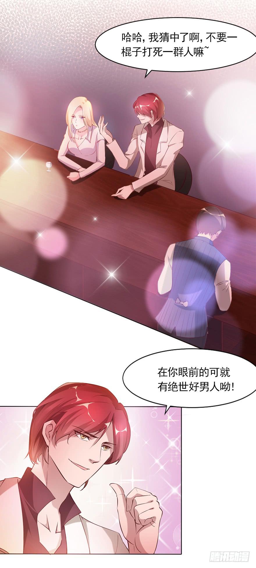我只要你！-第66话