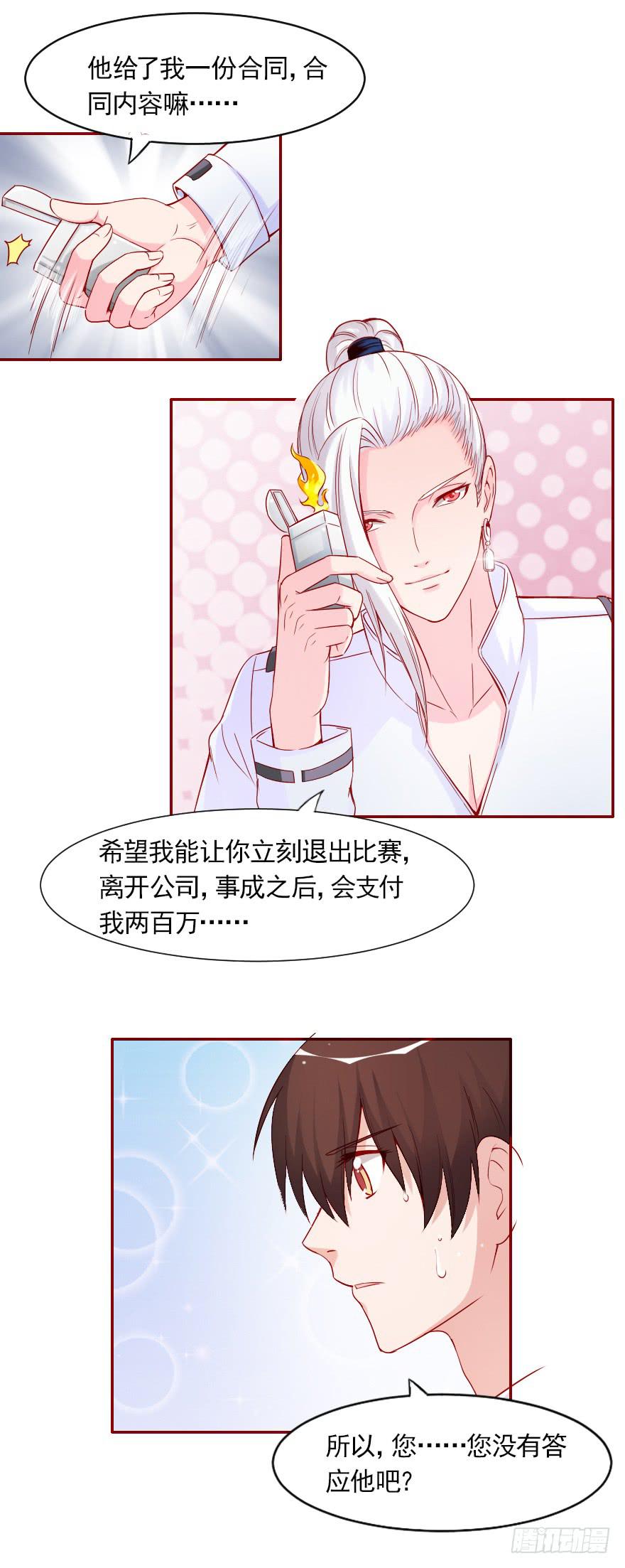 两百万而已！-第68话