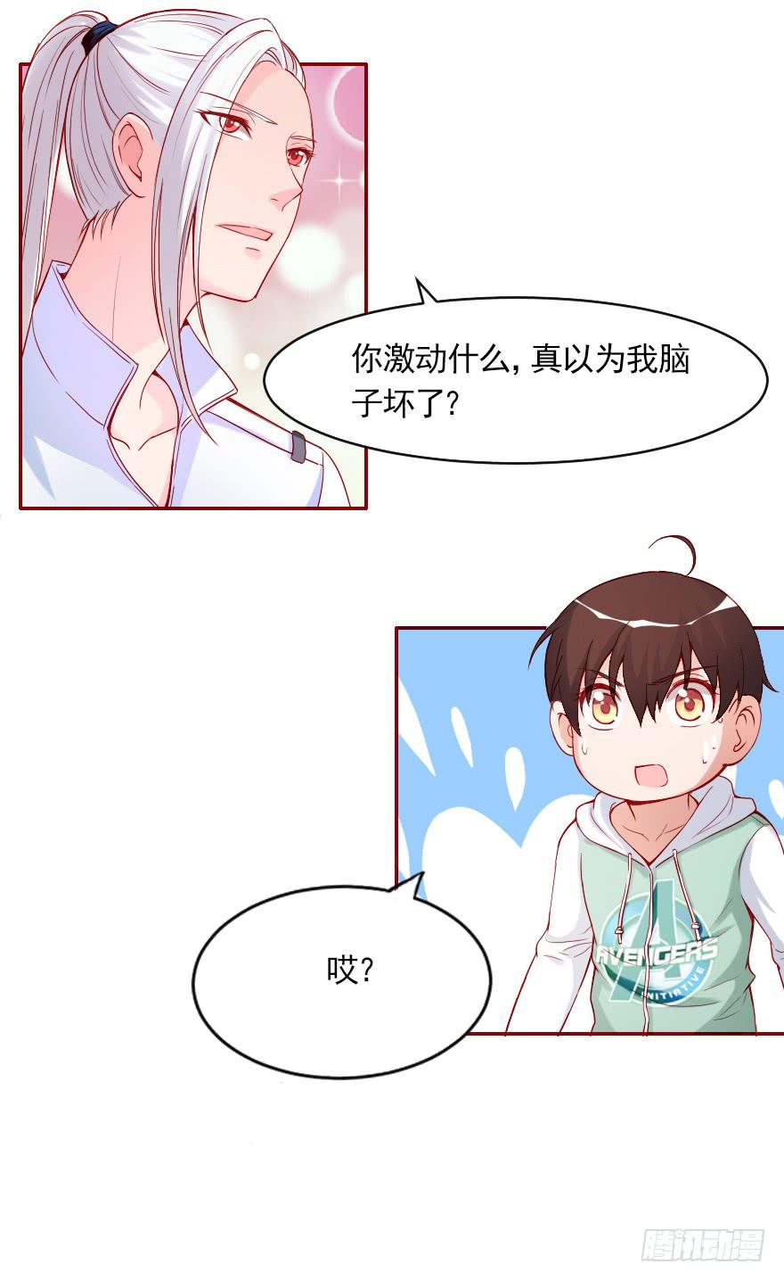 两百万而已！-第68话