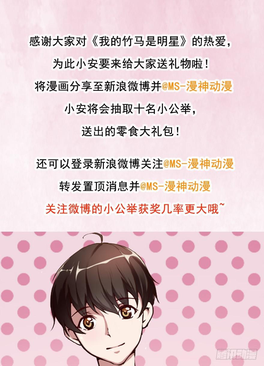 就是你了-第8话