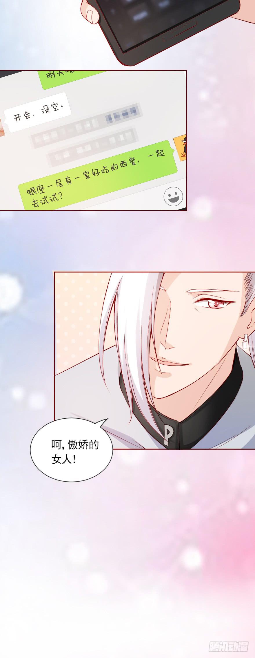 男宠的傲慢-第74话