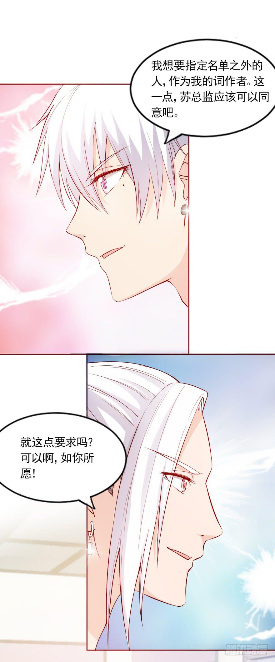 男宠的傲慢-第74话